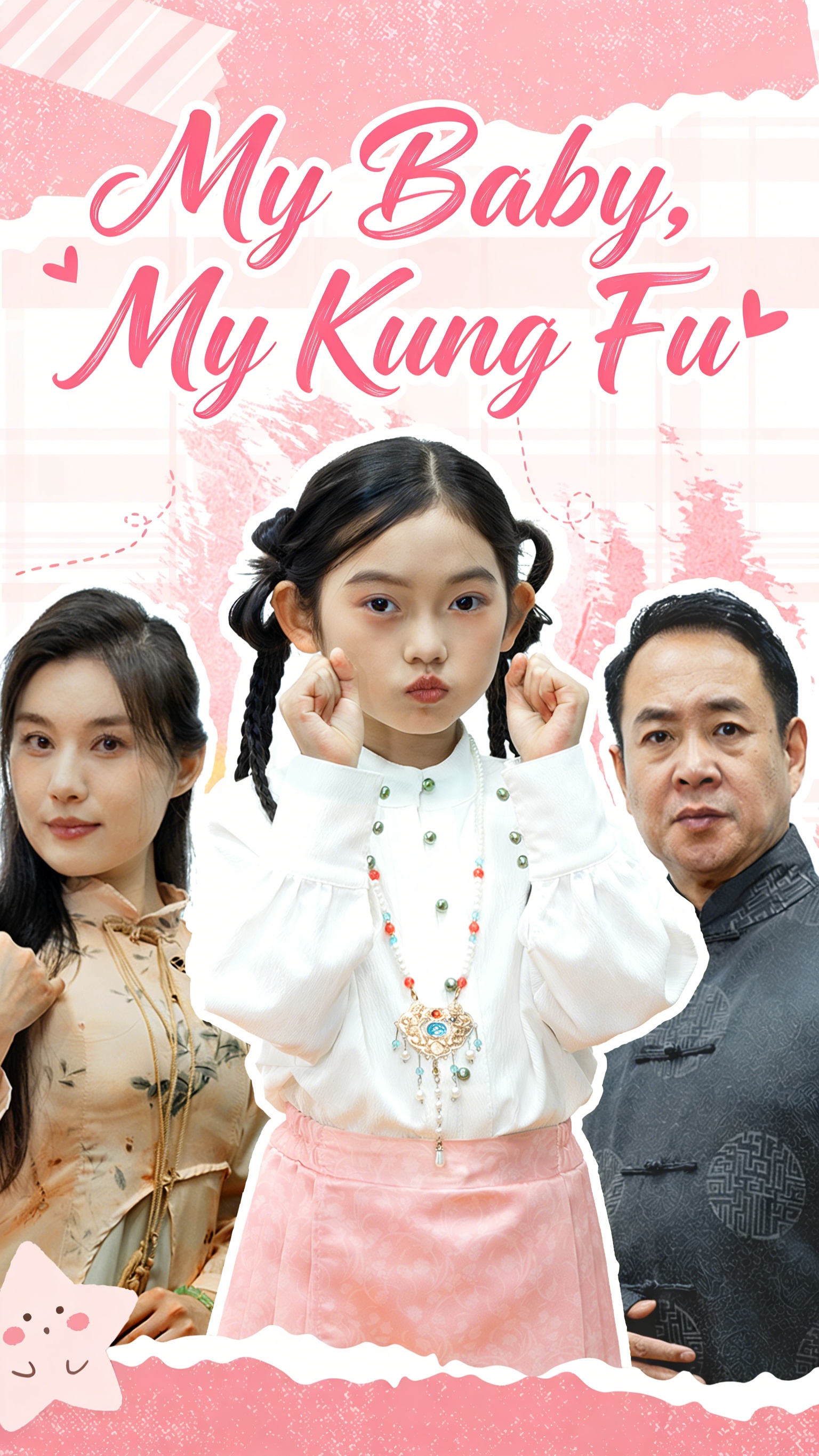My Baby, My Kung Fu